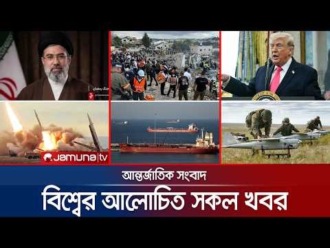 একনজরে বিশ্বের আলোচিত সব খবর | Jamuna i Desk | 26 March 2026 | Jamuna TV
