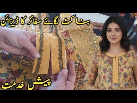 Bina Cut Lagaye Sapphire Neck Design Cutting and Stitching|Neck Design banay ka triqa by hania 2026