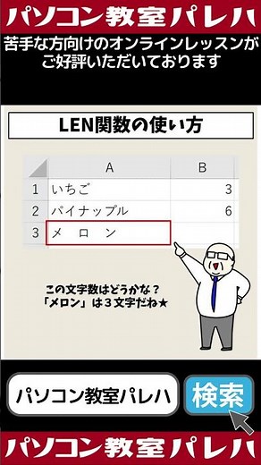 Excel(エクセル)で文字数をカウントするLEN関数 #Shorts