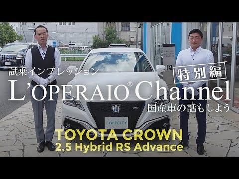 [Special Edition] Toyota Crown 2.5 Hybrid RS Advance Test Drive Impressions TOYOTA CROWN 220
