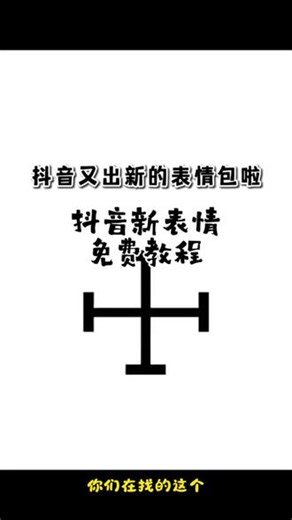 十字架表情包分享#emoji使用技巧 #emoji使用技巧 #十字架 #十字架表情包