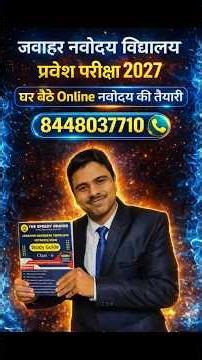 Navodaya Exam में Odd One Out ऐसे आता है 😱 📞8448037710