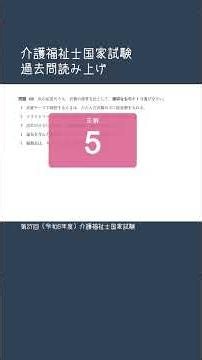 [Question 100] The 37th Certified Care Worker National Examination Past Paper #shorts