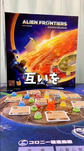 It was seriously fun! Dice games are so exciting 🎲 Alien Frontier #AlienAlien #BoardGame #BoardGa...