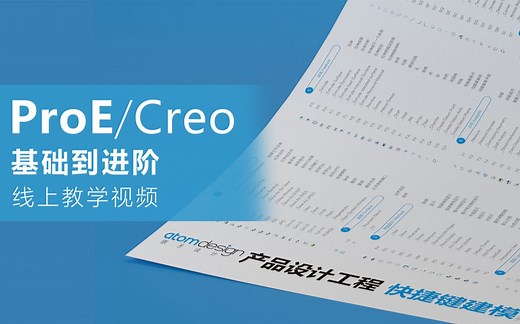 第一章 Creo界面讲解及快捷键导入（合集）