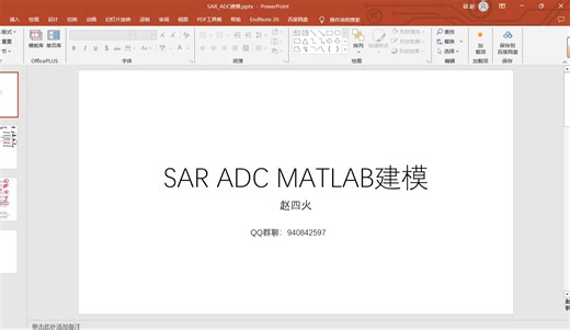 SAR_ADC建模_2