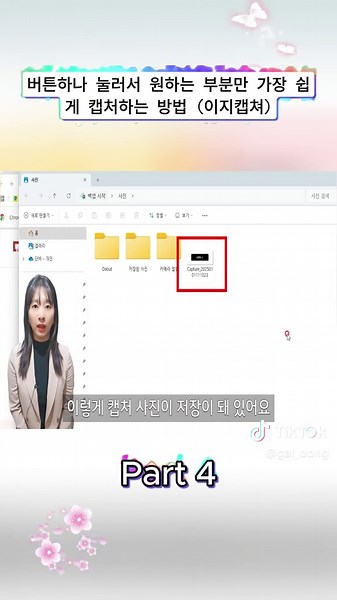 간편하게 캡처하는 이지캡쳐 사용법