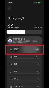 【Android】容量いっぱい！空き容量を増やす方法（キャッシュ削除）