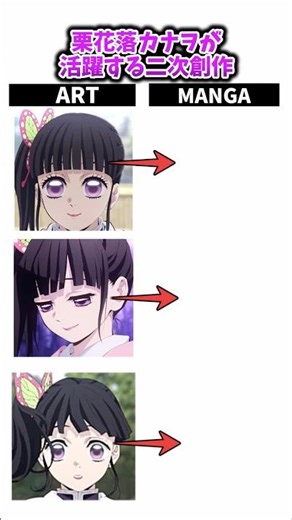 栗花落カナヲが活躍するマンガ #鬼滅の刃 #アニメ