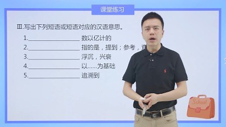 Unit 5 第2讲 单元基础词汇句型过关（一）第2节