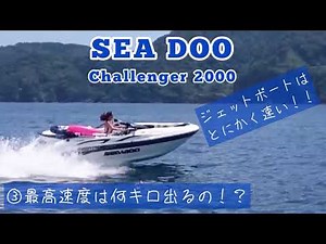 【ジェットボートのスピード】最高速度は何キロ！？とにかく速い！！