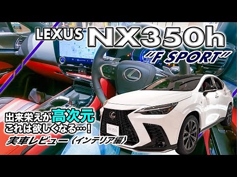 Lexus NX350h "F SPORT" Real Car Review (Interior Edition) // I'm happy with this for everyday use...