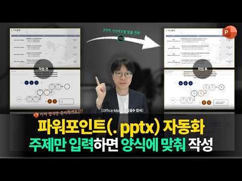 (직장인 필수) 이번에는 직장 내 파워포인트 서식 자동 채우기 | 클로드(claude) skill로 pptx 템플릿 양식을 자동으로 완성 | skill 및 샘플 무료 배포