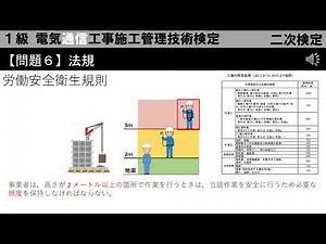 二次検定－問題6－法規 労働安全衛生規則 照度の保持 #電気通信工事に関する用語＜1級電気通信工事施工管理技術検定＞ 令和5年度（2023年12月5日） 【国家試験】