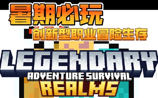 [1.20.4]国内暑期必玩的高版本冒险生存服务器No.1 - 国内目前首个创新型职业冒险生存，多达40%的原创开发插件，自成一体的RPG体系！