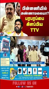 ttvdhinakaran | bjp | ammk | nda | annamalai | eps