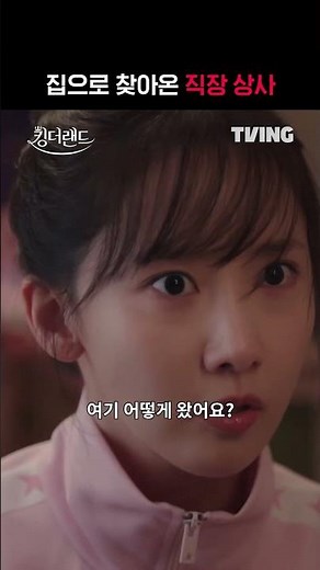 IXXX : 그래도 갑자기 집은 좀...🥲ㅣ#shortsㅣTVING