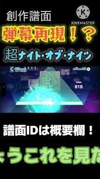 【プロセカ】弾幕再現 超ナイト・オブ・ナイツ！十六夜咲夜の弾幕にあたりに行け！？#プロセカ #創作譜面