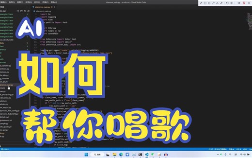 AI翻唱制作流程（so-vits-svc）