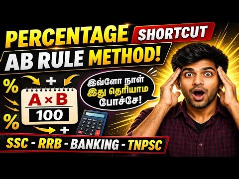 AB rule method Sums - Percentage Shortcuts in 30 secs - ssc, rrb, tnpsc, banking🔥😱