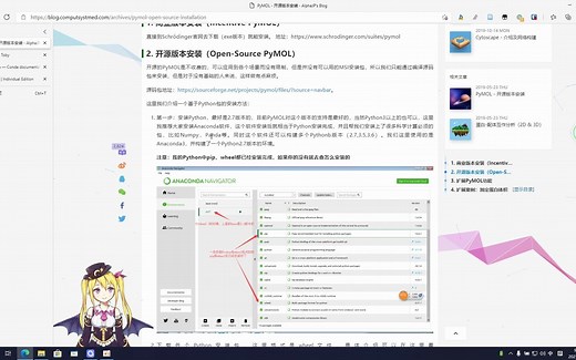 PyMOL开源版本-安装及介绍