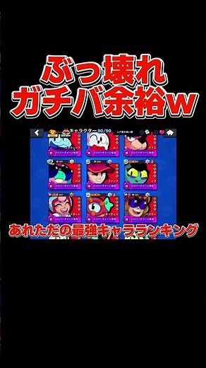 【ブロスタ】マスター帯７体だけで余裕ｗｗｗ#ゲーム #brawlstars #がん #ブロスタ