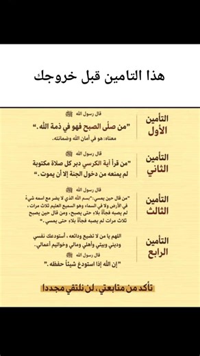 هذا التامين قبل خروجك من المنزل #اكسبلور #معلومات #نصائح #تحفيز #لايك #اقتباسات #العلم #حقائق