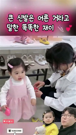 Smart Jae-yi knew the big shoes were for adults👟💕#ParkSoohong#KimDaye#Jaei#ParkSoohong#KimDaye#jaei
