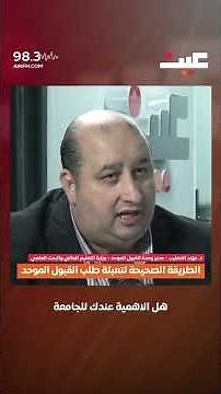 الطريقة الصحيحة لتعبئة طلب القبول الموحد