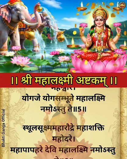 92K views · 5.2K reactions | Shri Mahalakshmi Ashtakam | महालक्ष्मी...