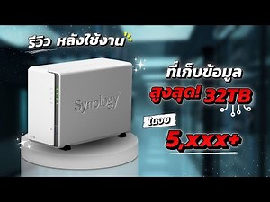 Review after using the Synology DS220J NAS storage, a beginner's model with a budget of just 5,000.