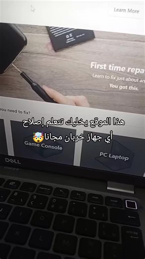 تعلم إصلاح الأجهزة الخربانة مجاناً بسهولة