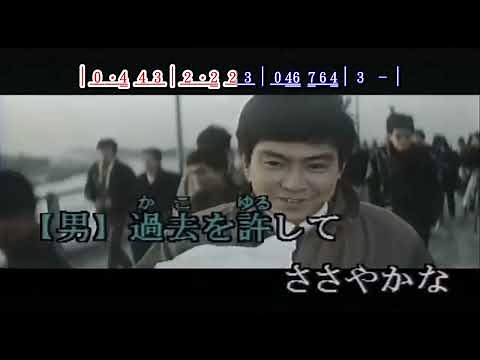 別れの夜明け ~ 石原裕次郎 & 八代亜紀 カラオケ歌詞譜伴奏版