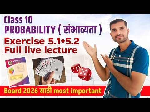 संभाव्यता संभाव्यता live 10 th
