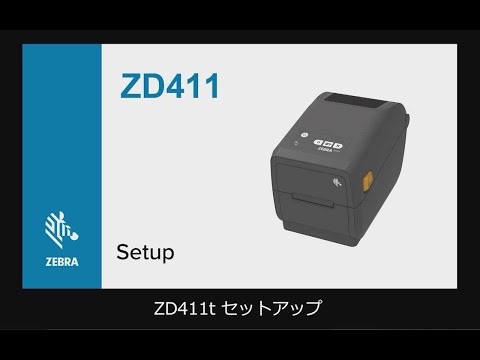 ゼブラ ZD411t セットアップ動画 日本語