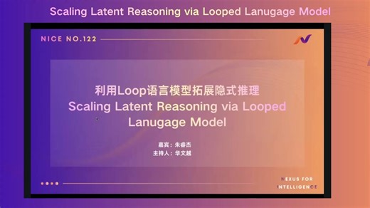 利用Loop语言模型扩展隐式推理