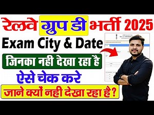 ✅RRB Group D Exam City 2025 Login Problem | How to RRB Group D City Intimation 2025