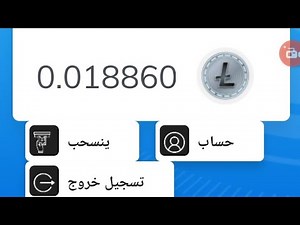 شرح التسجيل والسحب لموقع ltcminer المشهور