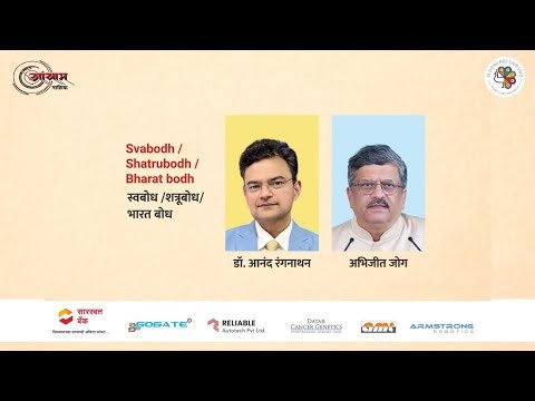 Dr. Anand Ranganathan at Godavari Samvad 2025 | Swabodh–Shatrubodh–Bharatbodh | Aayam Nashik