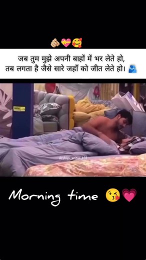 जब तुम मुझे अपनी बाहों में भर लेते हो Hindi shayri 😘💯🫵🏼#viral #couple #ytshorts #quotes #love #sad
