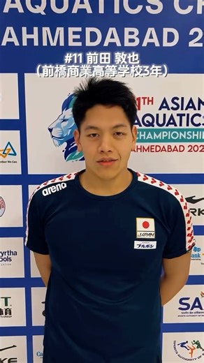 Poseidon Japan on Instagram: "【11th Asian Aquatics Championship Ahmedabad 2025】 本日から、アジア選手権は決勝トーナメントに突入します！⚡️ シンガポール戦を振り返って、初代表ながら堂々としたプレーでチーム最高得点を挙げた、#前田敦也 選手にインタビュー！ 昨日（10/8）の試合を振り返って、今日の試合への意気込みとは、、 \\次戦// 10/9（木）20:30-（日本時間） vs香港🇭🇰 #水球 #日本代表 #ポセイドンジャパン #アジア選手権#アジア大会#アジア水泳 #水球男子 #水球女子 #worldaquatics #teamjapan #sports #poseidonjapan #AQUACREW #JAQUA #Ahmedabad2025"