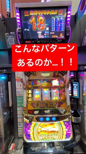 【沖ドキゴールド】え！まじか‼️ #沖ドキ #パチスロ #沖ドキゴールド