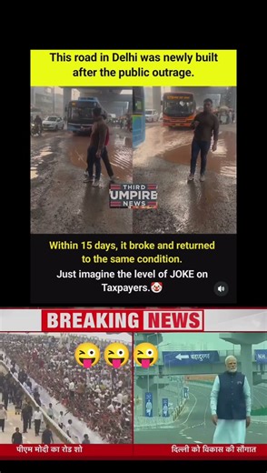 Delhi Road Broke Again in Just 15 Days! Where Does Taxpayers' Money Go?