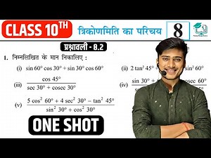 Prashnawali 8.2 class 10th || Ncert class 10th math exercise 8.2 || Trigonometry ||by pankaj sir