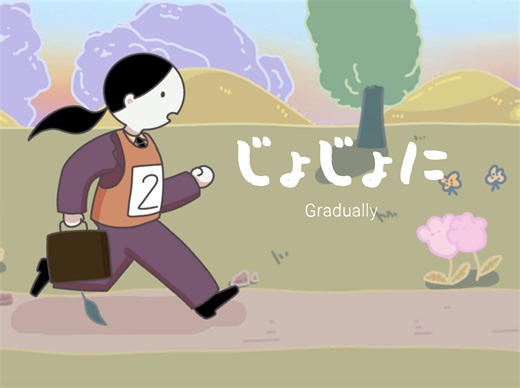 Gradually｜じょじょに by Shira Wu, Nickey Olson