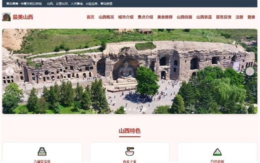 【大学生网页设计】html css js山西旅游网页设计源代码