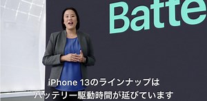 iPhone 13/13 miniは、iPhone 12/12 miniよりバッテリーの持ちがよくなってるよ！ #AppleEvent