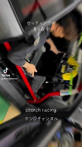 究極のメカニックマンscorchracing竹さん！ケンDチャンネルも頑張って行くぞ〜！ | Fujita Kenji