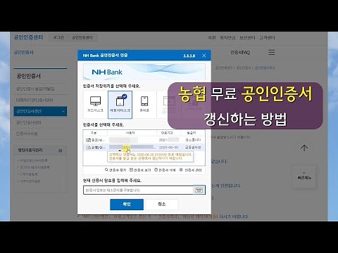 농협 무료 공인인증서 (금융결제원) 갱신하는 방법