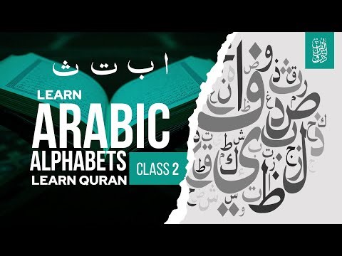 Tajweed Course | Lesson 02 | Huruf-e-Tahajji (Arabic Alphabets) Part 01